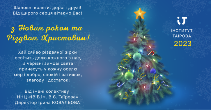 з Новим роком-