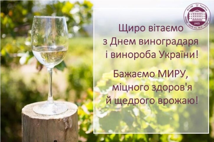Винградарь і винороб 2023