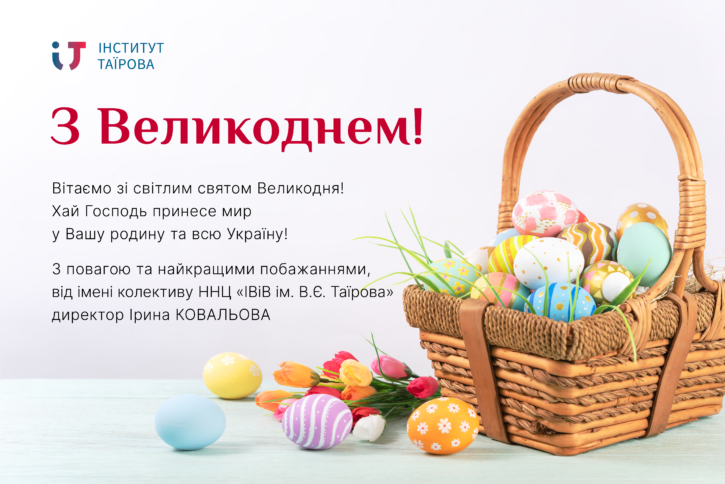 З Великоднем 2024